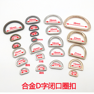 d字扣合金d型环扣箱包配件半圆D环扣背包扣D型纽扣服装饰辅料铆钉