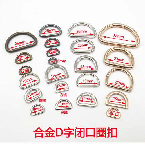 d字扣合金d型环扣箱包配件半圆D环扣背包扣D型纽扣服装饰辅料铆钉