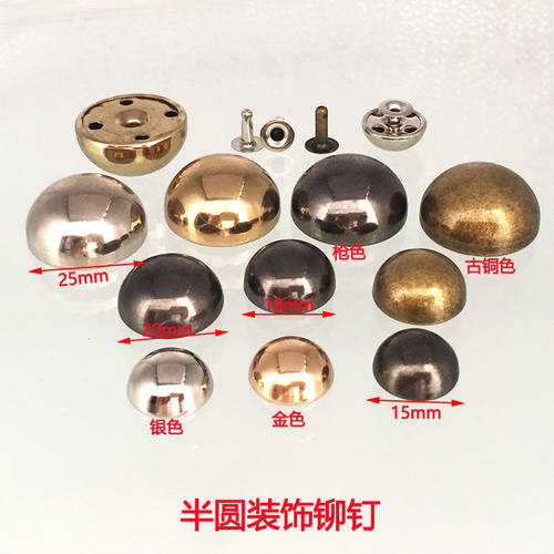 半圆沙发墙面窗帘装饰DIY铆钉圆头蘑菇泡钉大号撞钉朋克箱包配件