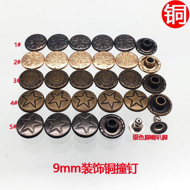 全铜平撞钉服饰装饰diy铆钉扣复古牛仔裤辅料五角星箱包五金配件