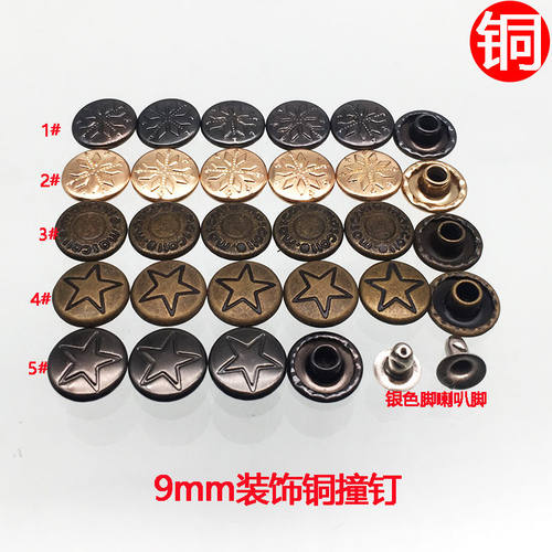 全铜平撞钉服饰装饰diy铆钉扣复古牛仔裤辅料五角星箱包五金配件
