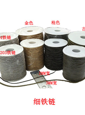 流苏细链条金属密铁链保色装饰链