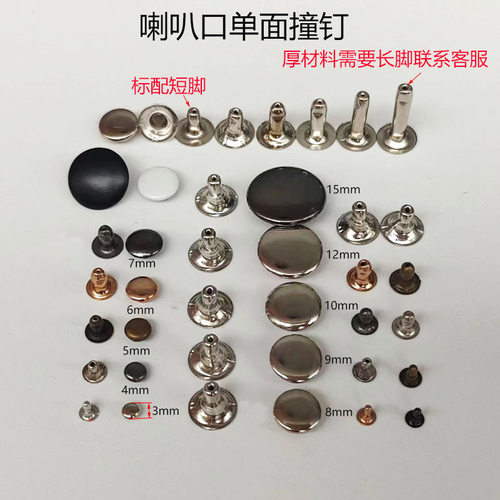 单面帽钉喇叭脚平面撞