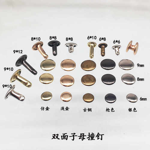 双面平头铆钉DIY箱包配件包包凉鞋钉子皮具五金子母扣装饰圆撞钉