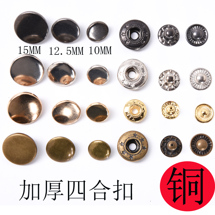彩色婴儿铜纽扣高档金属四合扣羽绒服按扣子母扣大衣摁扣外套圆扣