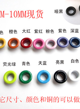 彩色鸡眼扣鞋带眼空心铆钉印刷吊牌喷漆气眼扣档案袋鱼眼皮带孔扣