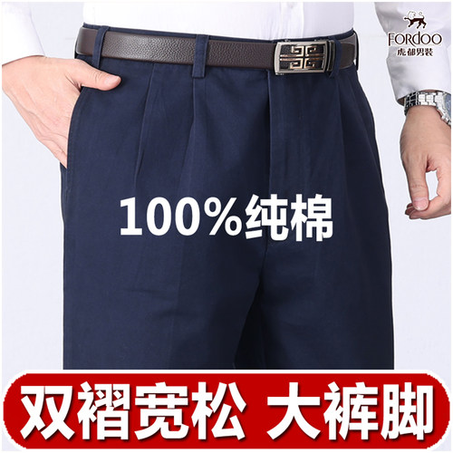 虎都中老年休闲裤纯棉双褶高腰厚