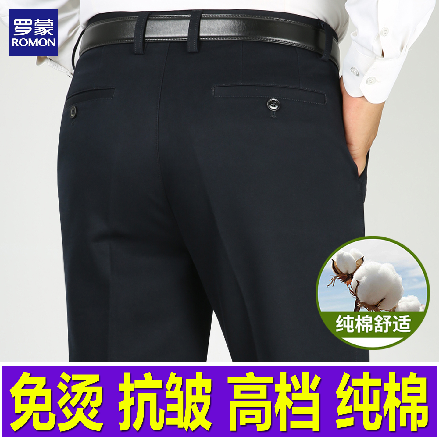 罗蒙高档纯棉男士休闲裤秋冬中年宽松高腰爸爸裤免烫抗皱直筒男裤