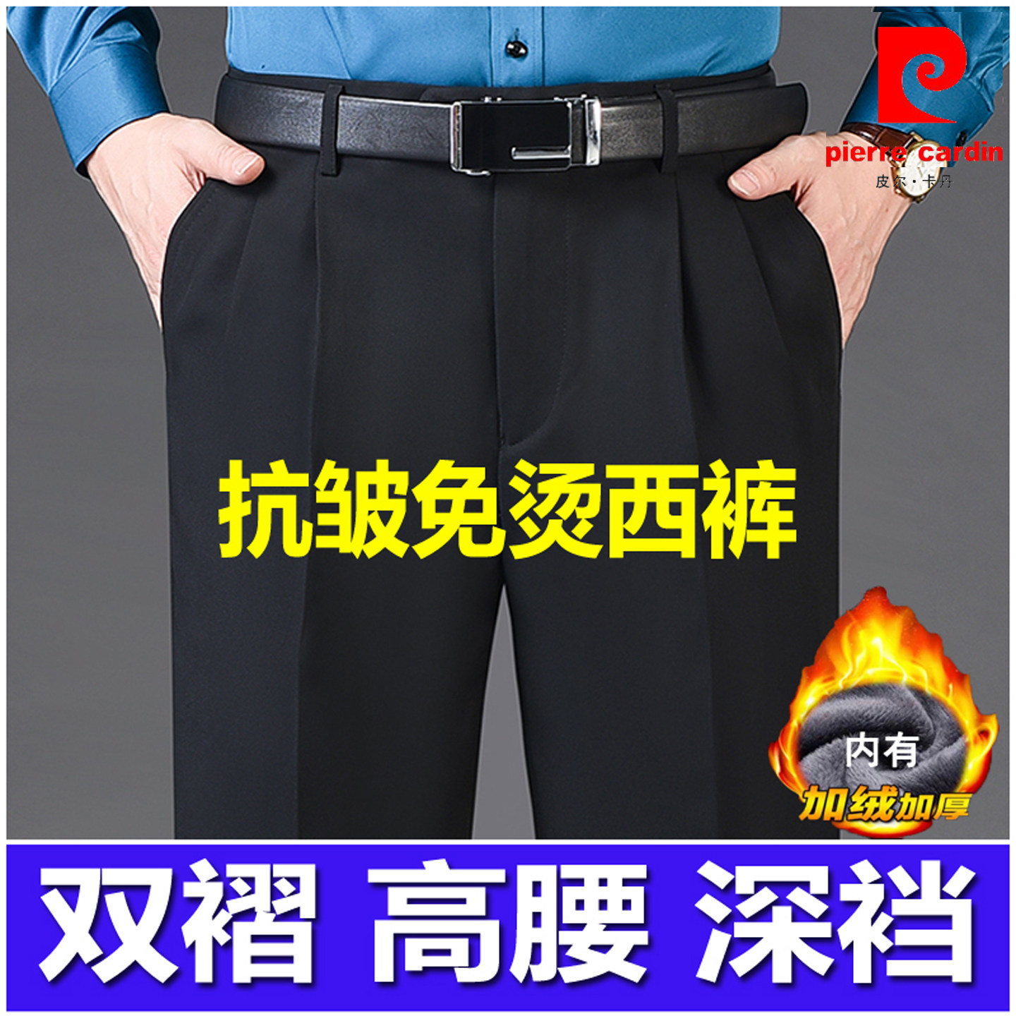 皮尔卡丹双褶男士西裤秋冬厚款中老年高腰宽松西装裤直筒免烫男裤,男装,西裤,淘宝优惠券,粉丝福利购,淘宝优惠卷