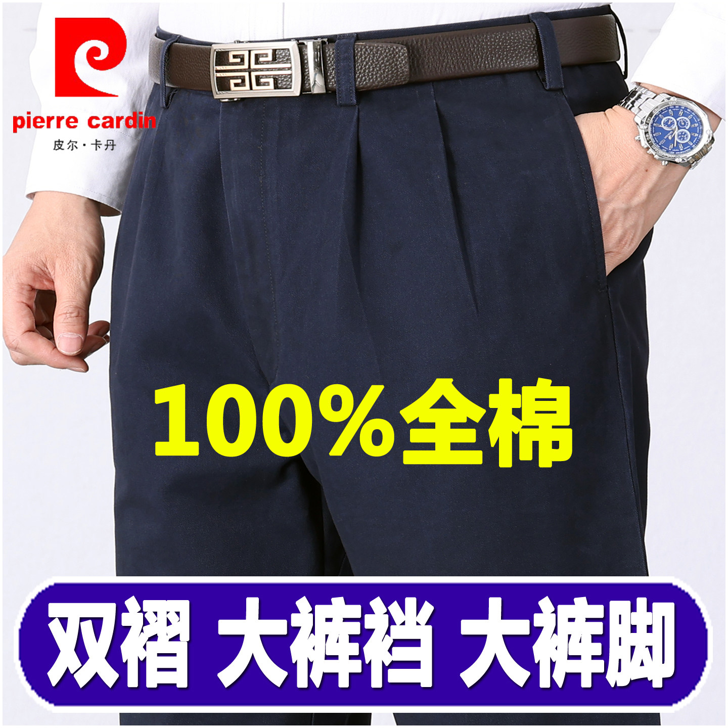 皮尔卡丹中老年全棉双褶休闲裤高腰深裆宽松男裤厚款加肥老人裤子