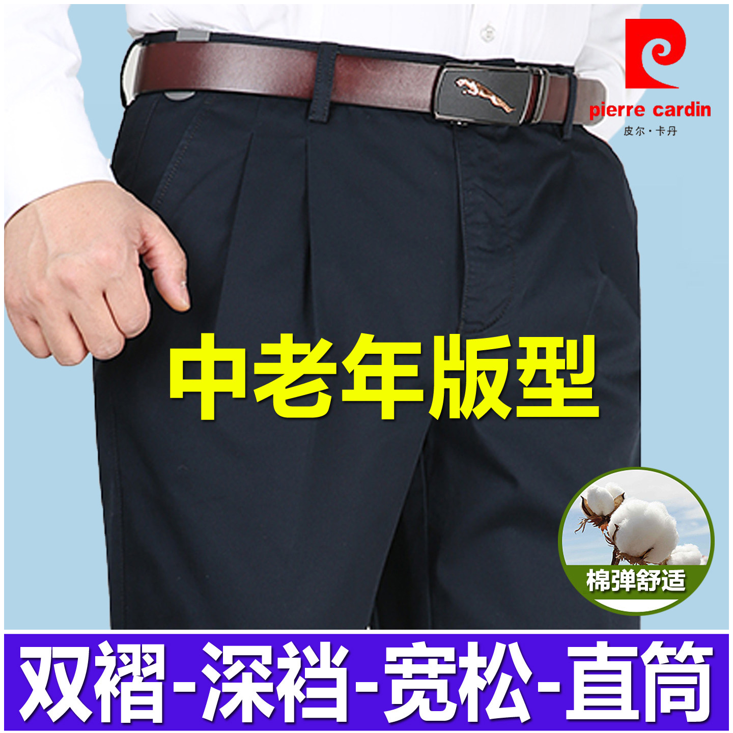 皮尔卡丹免烫男休闲裤中年宽松直筒裤春秋款中老年深裆双褶男裤