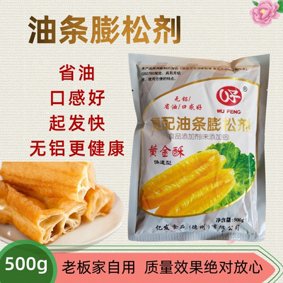 亿发复配脆皮油条膨松剂