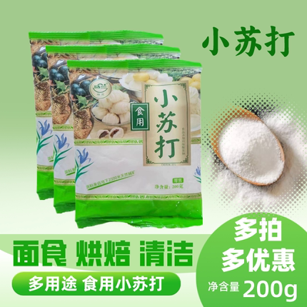 马兰牌食用小苏打粉200g碳酸氢钠食品级做油条泡水喝厨房烘焙家用