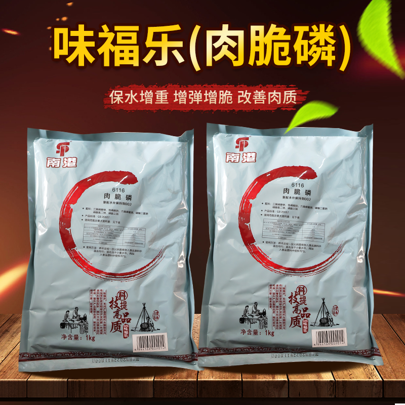 肉脆磷复配水分保持剂增弹增脆