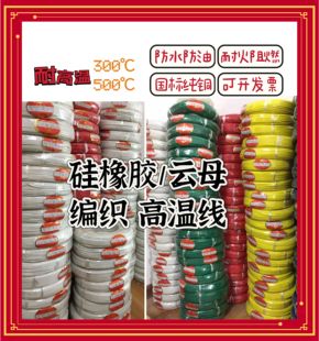 高温云母线 耐高温线2.5/4/6平方高温线 硅橡胶编织高温电线GN500