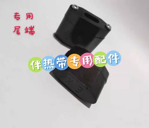 伴热带专用尾端 EX防爆终端 电热带尾部处理封头 堵头