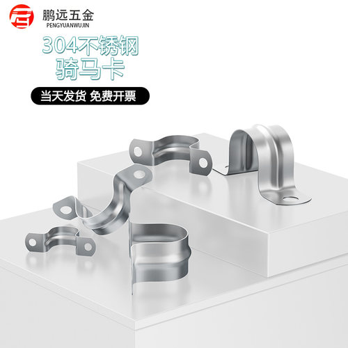 304不锈钢骑马卡U型管卡管夹喉箍
