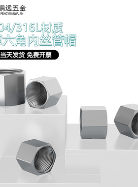 304/316L不锈钢高压外六角内丝堵头管帽内螺纹管帽2346分M20*1.5