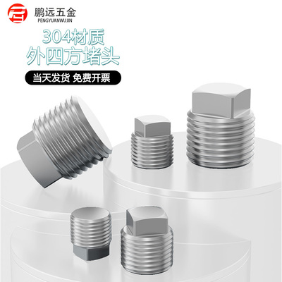 304不锈钢外送费堵头螺塞油塞