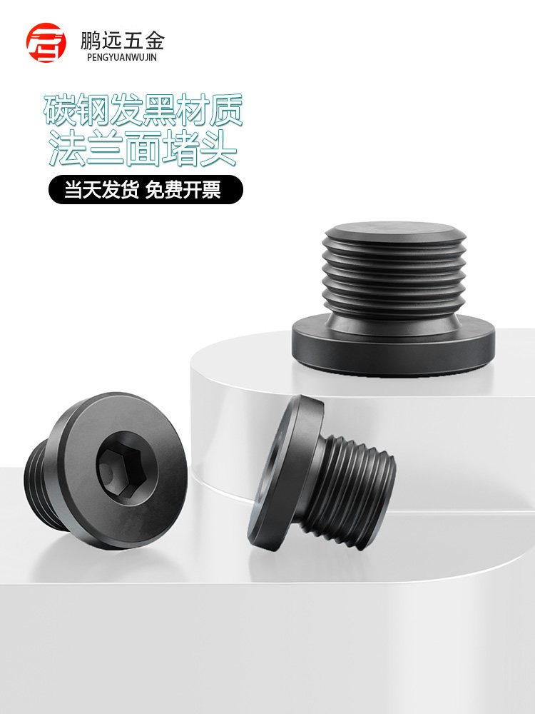 内六角法兰面堵头螺塞闷头带边油塞G1/81/43/81/2M8*1M10*12分4分