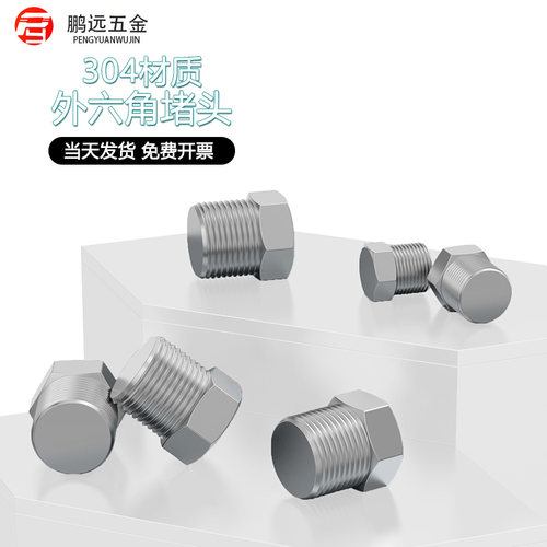 304不锈钢外六角堵头丝堵油塞