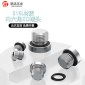 316L不锈钢内六角带ED圈法兰面堵头带边管堵 M8M10M12M14M16M20