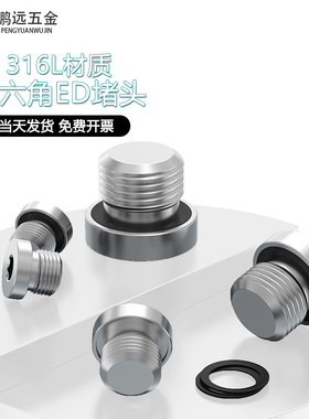 316L不锈钢内六角带ED圈法兰面堵头带边管堵 M8M10M12M14M16M20