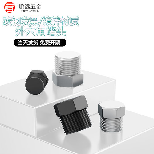 碳钢外六角堵头油塞螺塞外六角