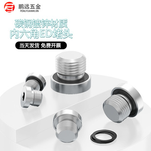 1M10 44分1 1M20 8G1 1.5G1 ED槽内六角带边镀锌堵头管堵油塞M8