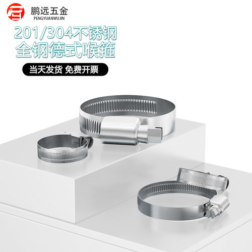 不锈钢德式喉箍卡箍抱箍