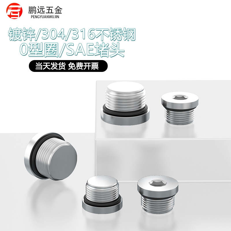 SAE美制外螺纹内六角堵头外螺纹