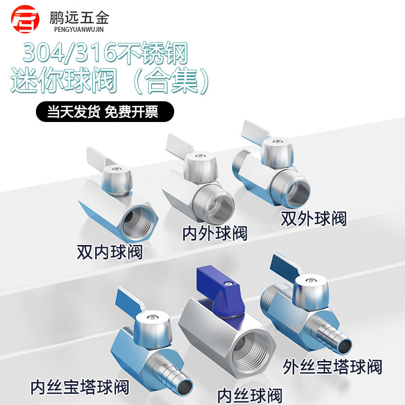 304不锈钢加厚内外丝小球阀