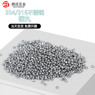 304不锈钢钢丸0.2高强度耐磨丸