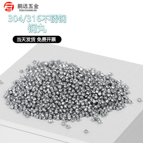 304不锈钢钢丸0.2高强度耐磨丸