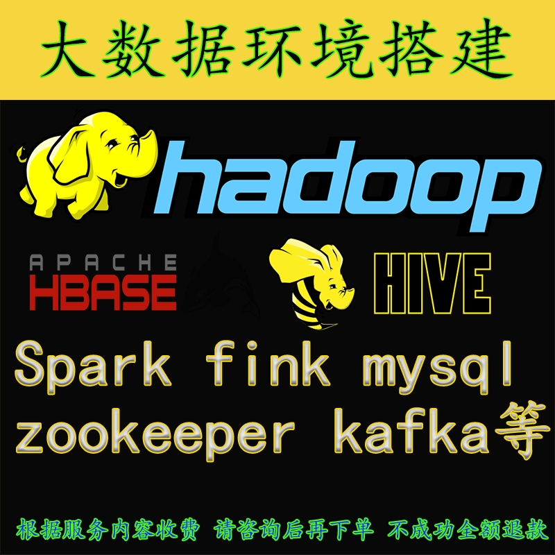 hadoop搭建，大数据 Hbase hive spark mysql 伪分布集群搭建