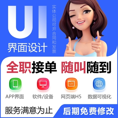UI设计,app开发小程序开发数据大屏网页软件ui代做外包接单切图标