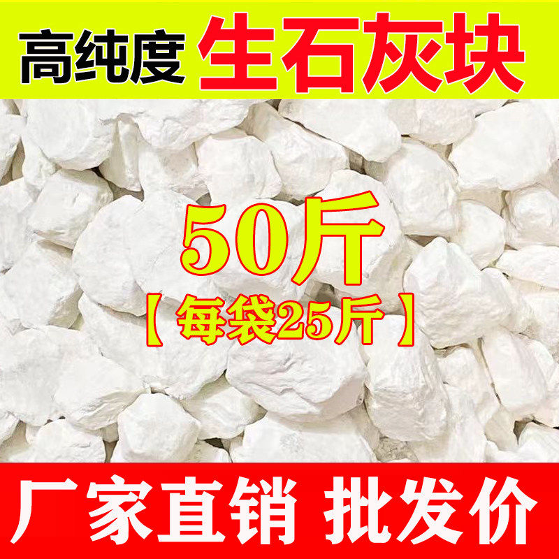 50斤生石灰块农用刷树土