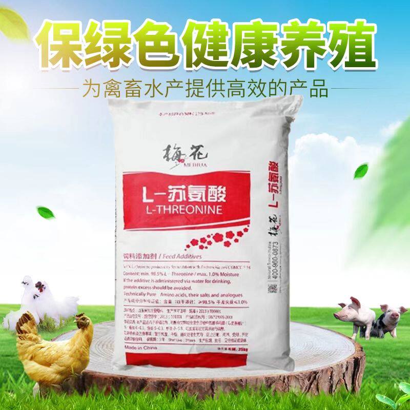 苏氨酸饲料营养添加剂98.5% 牛羊猪鸡鸭禽用水产养殖兽用氨基酸