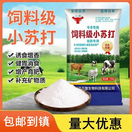 小苏打兽用猪牛羊鸡鸭鹅