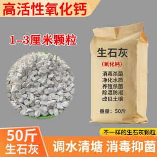 50斤生石灰块颗粒鱼塘消毒杀菌氧化钙水产养殖清塘改底虾蟹补钙