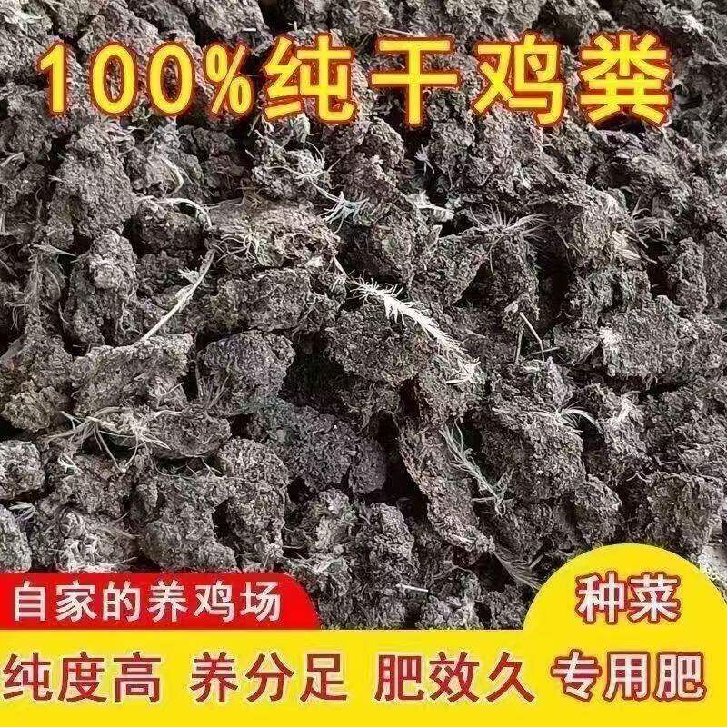鸡屎肥纯干鸡粪肥农家肥鸡粪有机肥料花蔬菜用天然农家鸡粪块包邮