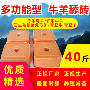 盐砖羊专用牛羊舔砖羊用添砖牛用微量元素舔块羊吃的盐砖马羊饲料