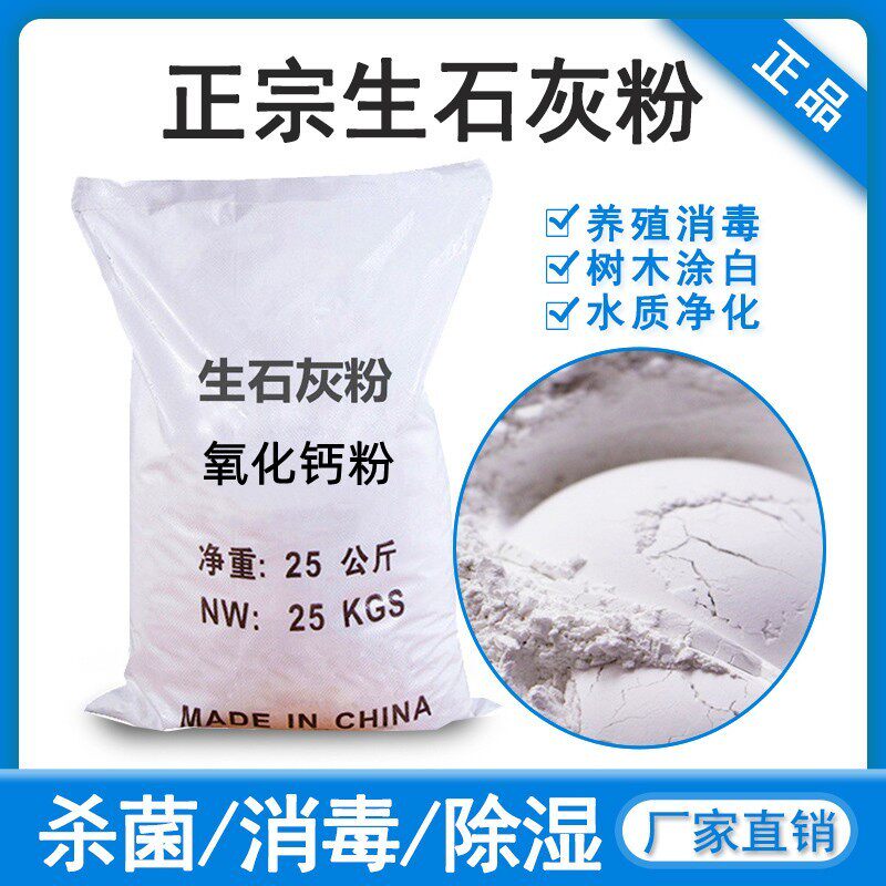 50斤生石灰粉干燥消毒除