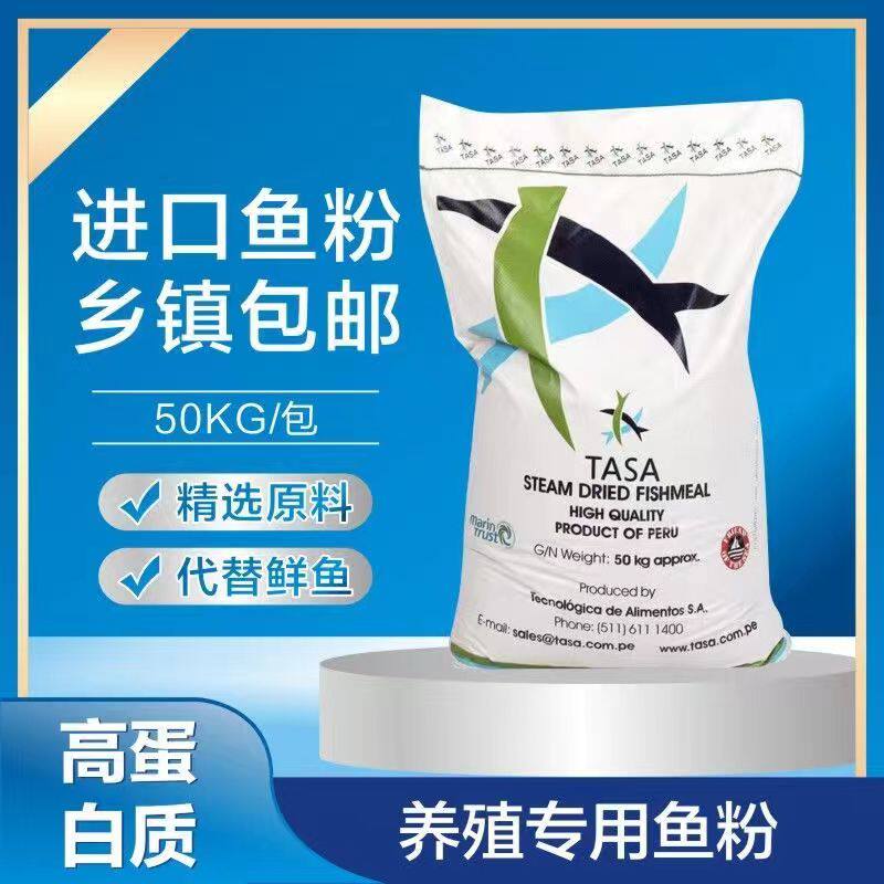 秘鲁进口蒸汽干燥鱼粉饲料级猪羊蛋鸡鸭鹅甲鱼蛙虾蟹水产养殖兽用