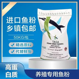 秘鲁进口蒸汽干燥鱼粉饲料级猪羊蛋鸡鸭鹅甲鱼蛙虾蟹水产养殖兽用
