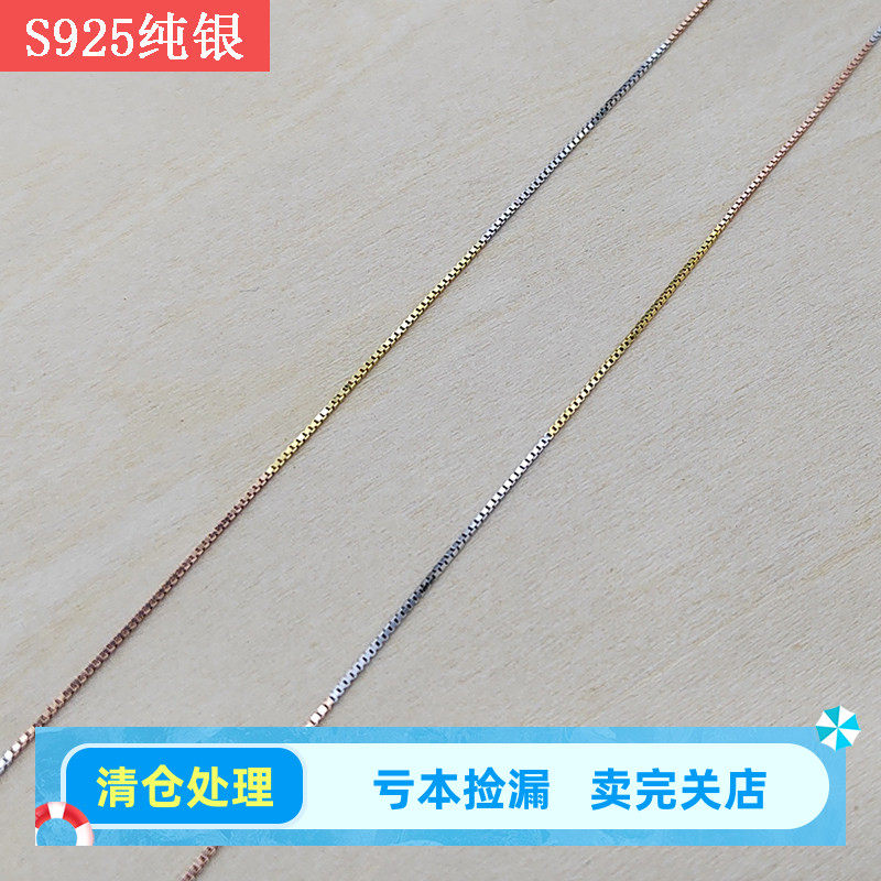 S925纯银三彩盒子链穿心细链子项链饰品女配饰镀白金16寸18寸走量