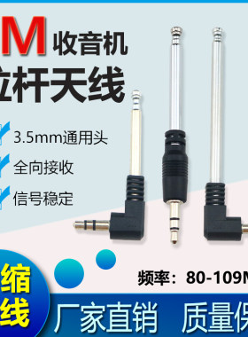 包邮收音机天线fm伸缩拉杆