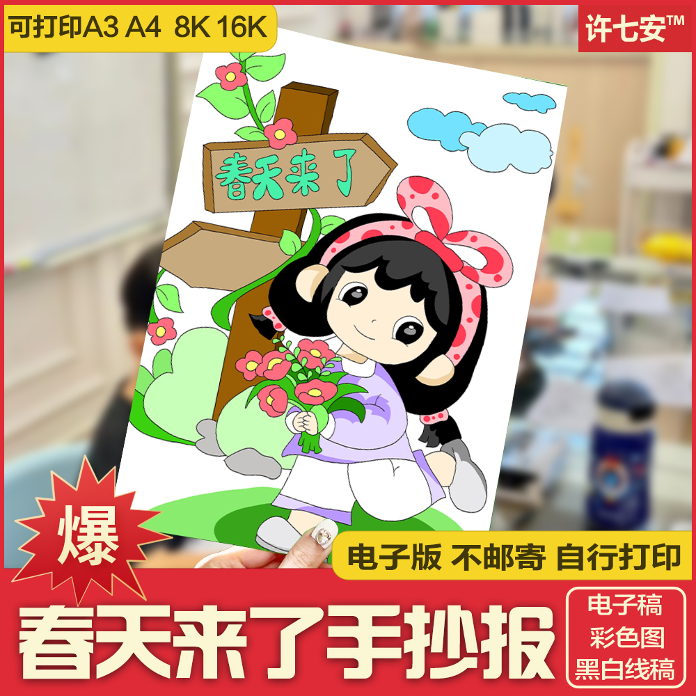 小学生关于春天绘画手抄报模板电子版春天来了儿童画涂色线稿A4A3