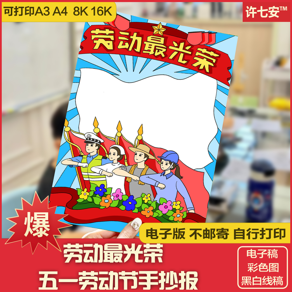 劳动最光荣手抄报模板小学生热爱家务劳动五一劳动节快乐黑白线稿