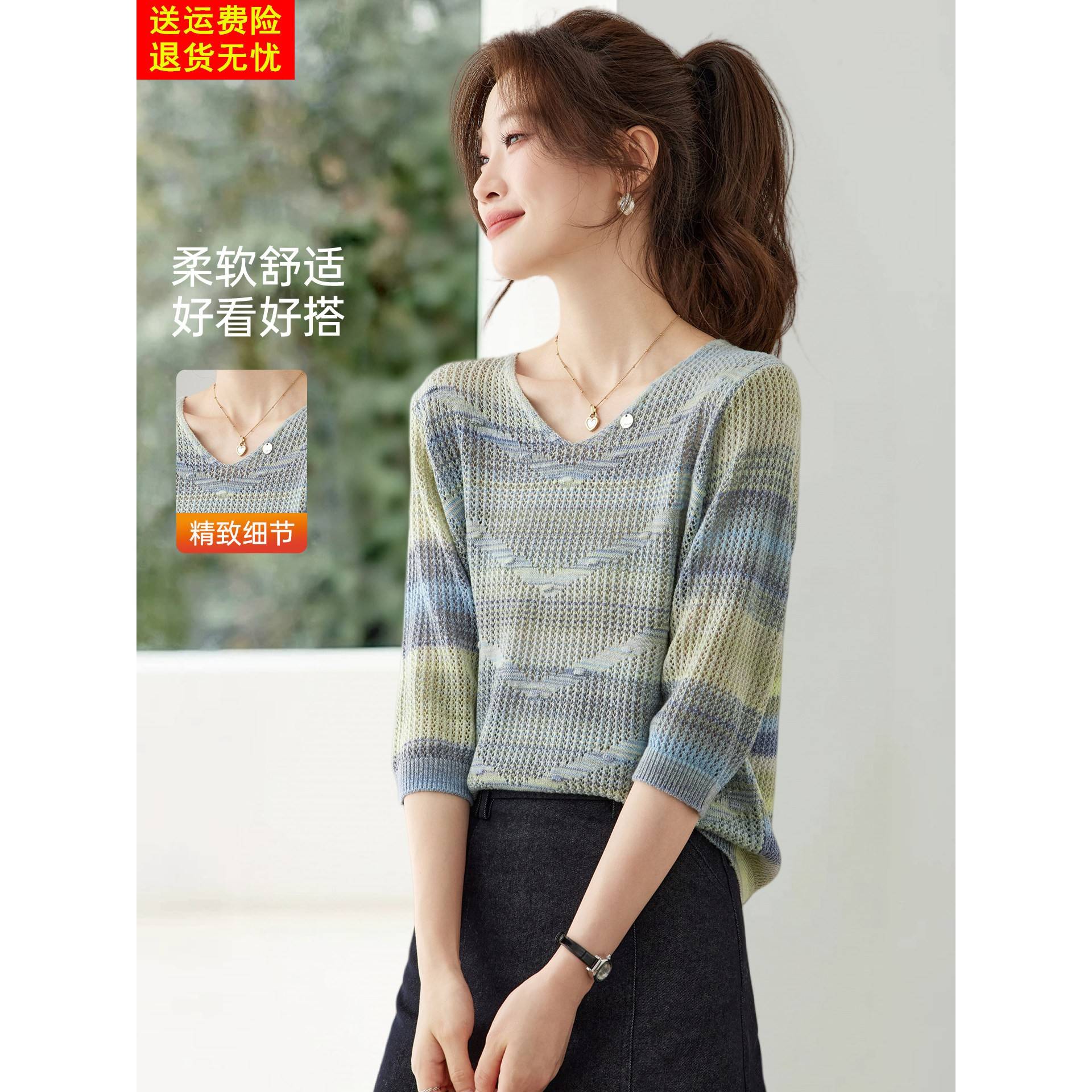2026新款早春秋装七分袖薄款镂空针织衫上衣女渐变色单穿套头毛衣